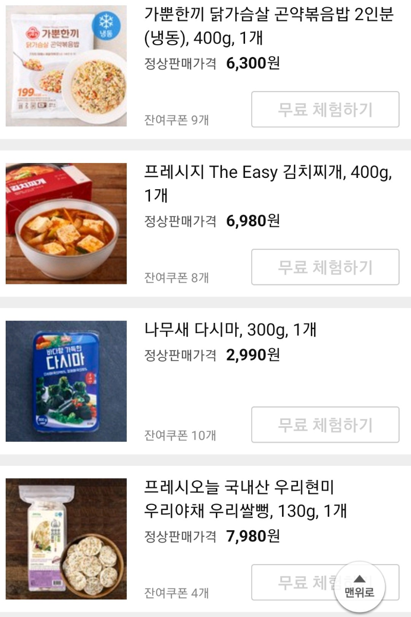 쿠팡체험단 로켓프레시