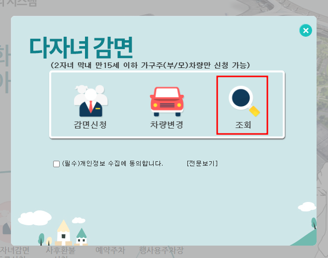 인천공항 다자녀할인 신청조회