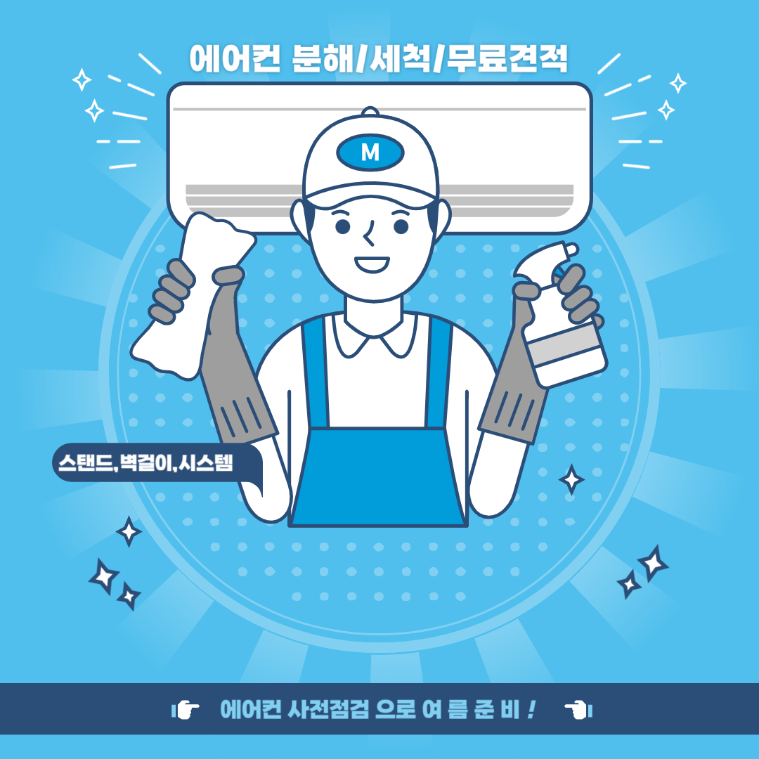 에어컨 사전점검