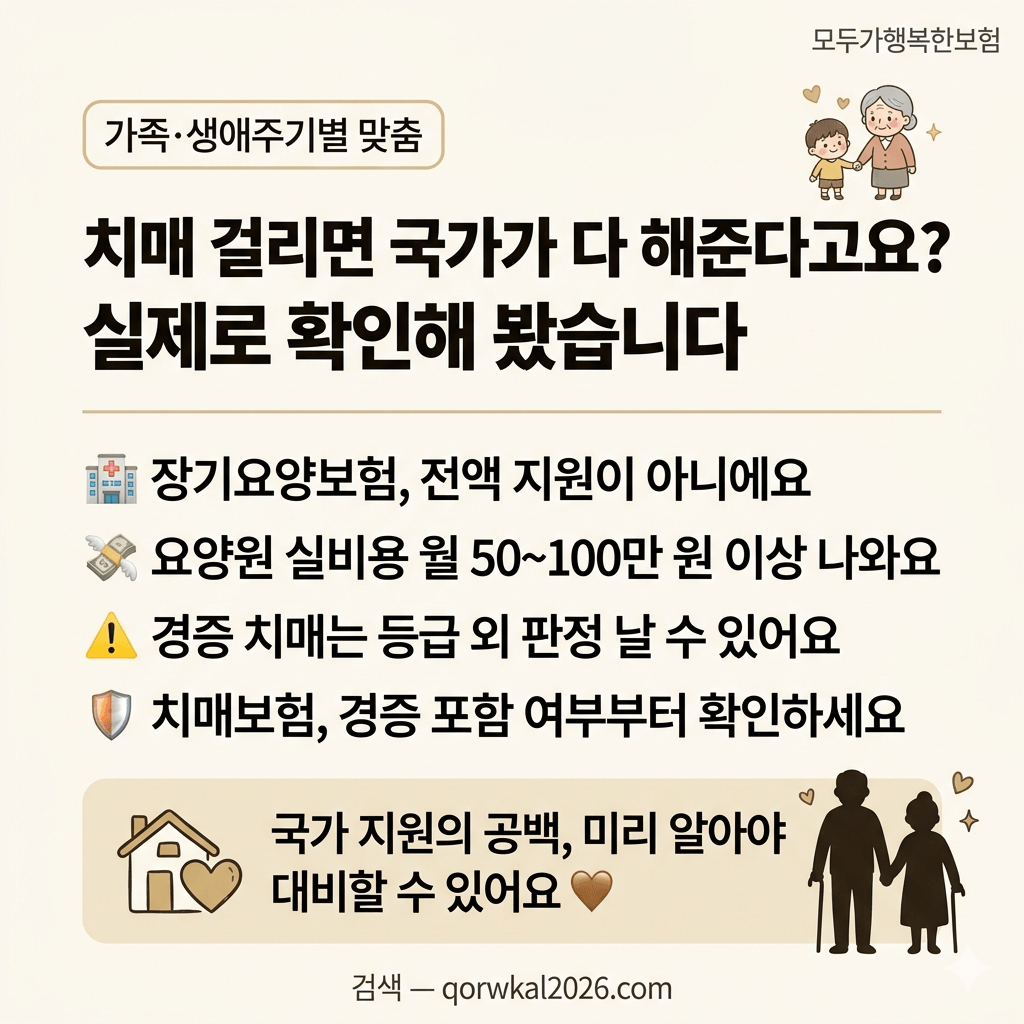 치매 걸리면 국가가 다 해준다고요? 실제로 확인해 봤습니다
