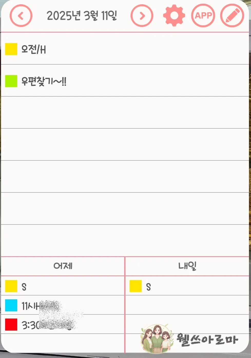 꼼꼼달력메모-하루일정위젯화면