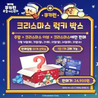 용두산공원 쿠키런 나이트 팝업 소개 별바다부산 모험의 탑 은하수 정거장 운영 기간 시간 굿즈 쿠폰