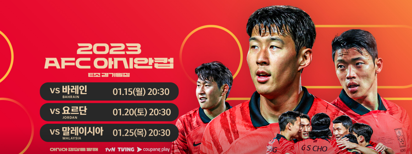 아시안컵 TV보기