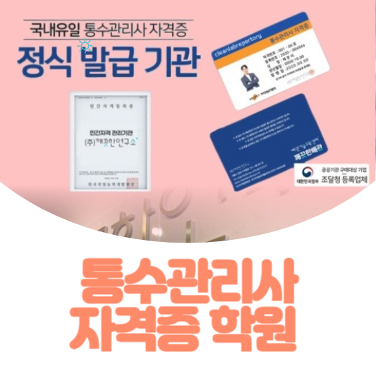 통수관리사