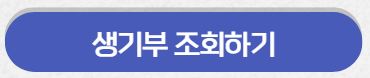 생활기록부 조회