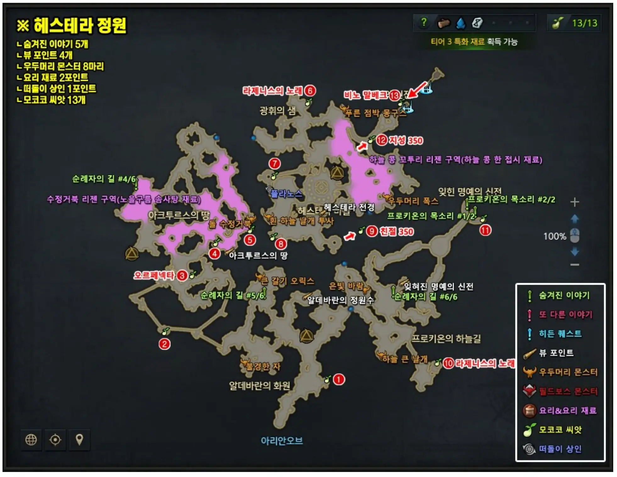 엘가시아 헤스테라 퀘스트