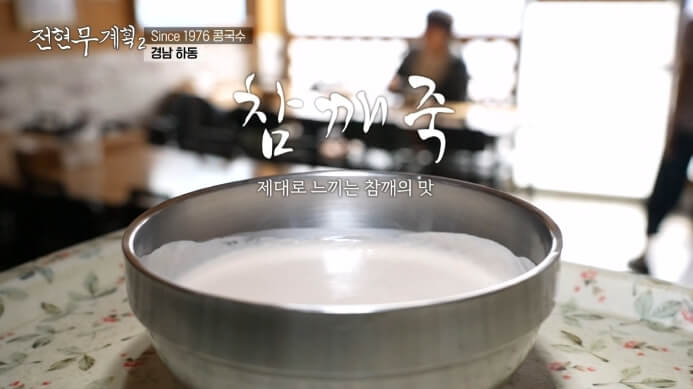 전현무계획2-참깨죽