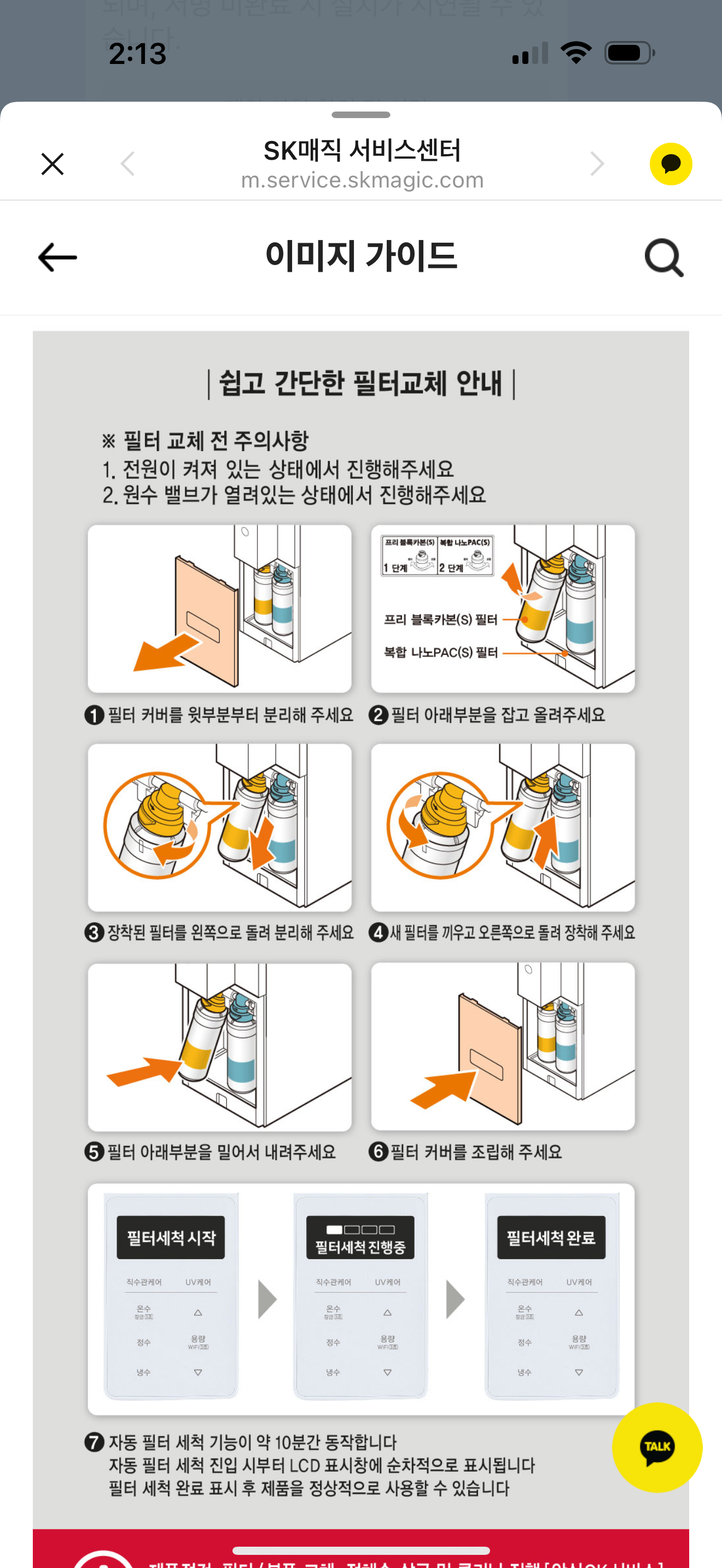 필터 교체 방법