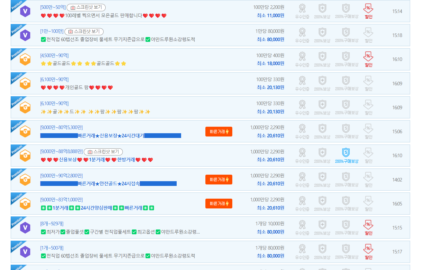 아이템 매니아 거래현황