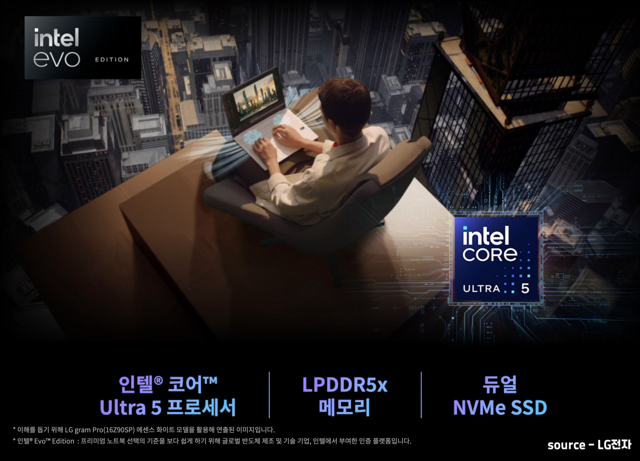 LG 그램 코어 울트라