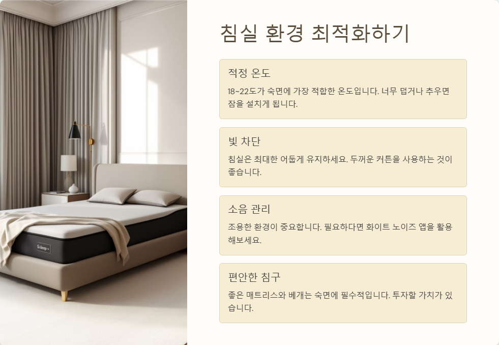 숙면을 위한 필수 팁, 잘 자는 습관 만들기