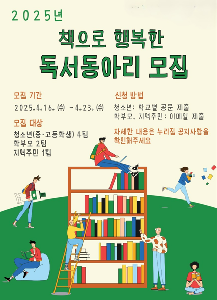 책으로 행복한 독서 도아리 모집
