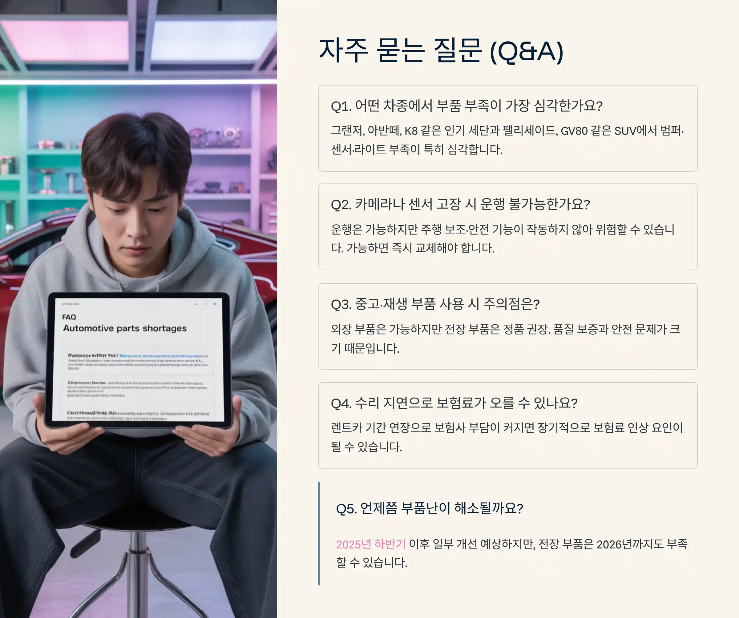 자주 묻는 질문 (Q&A)