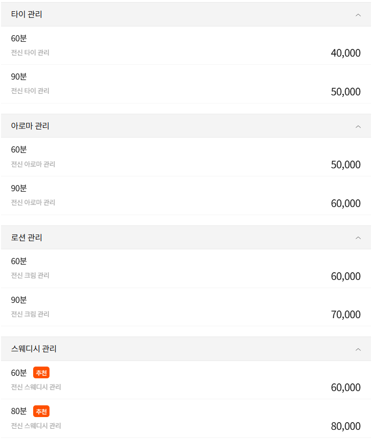 일산마사지 티락타이 코스 안내