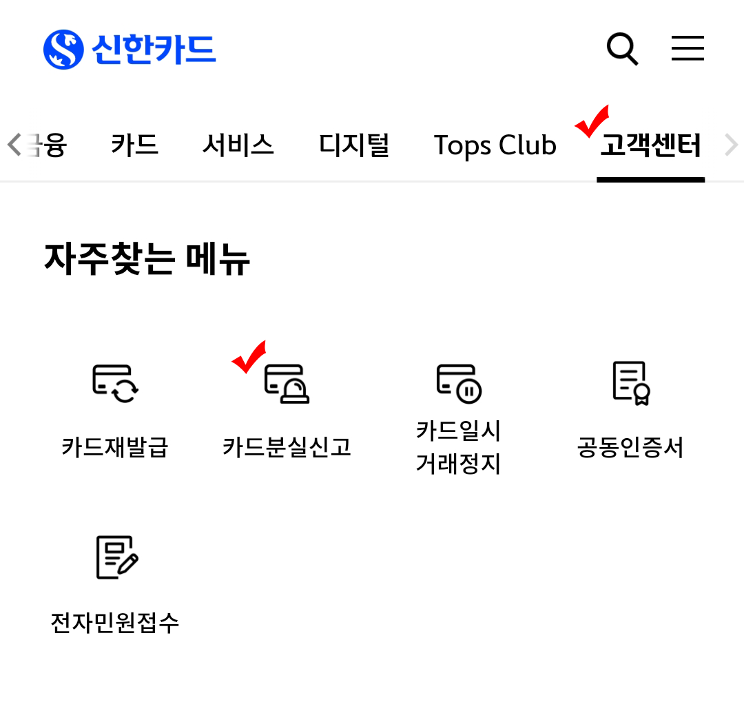 신한카드 고객센터 모바일버전