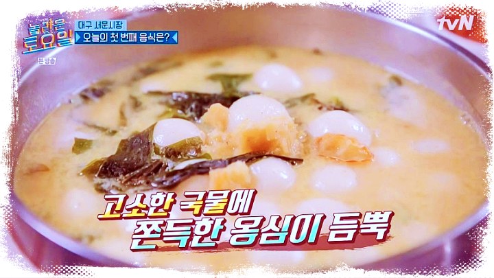 생방송투데이-제2941회-경상도식-새알심-찹쌀-수제비-맛집-경북-구미-소개
