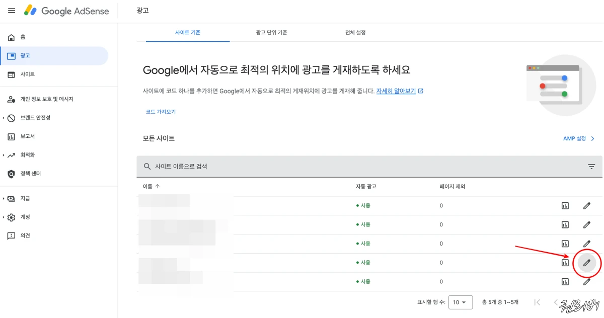 애드센스-홈페이지-광고-설정
