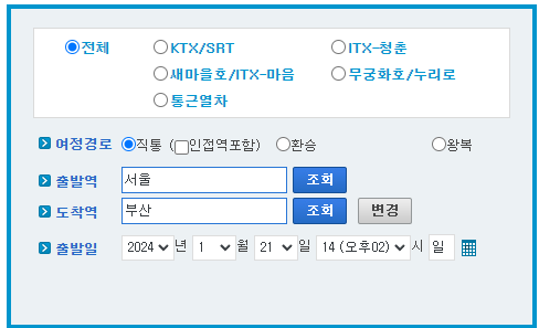 코레일 홈페이지
