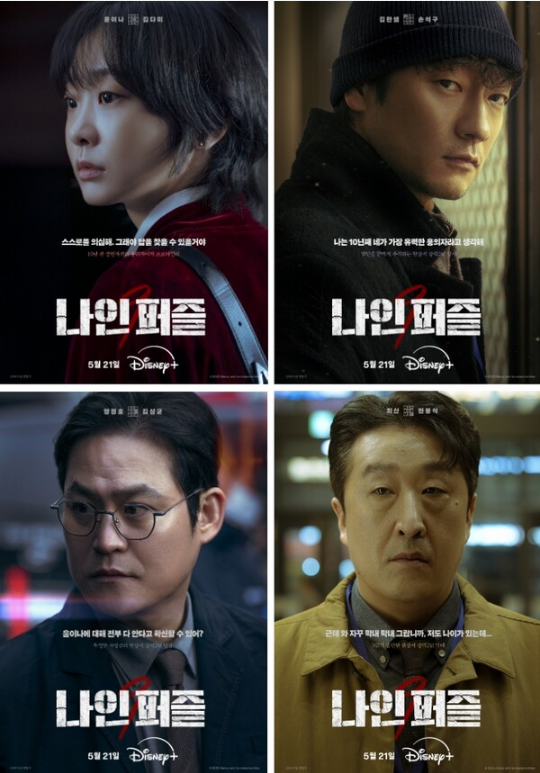 나인퍼즐원작,나인퍼즐원작결말,나인퍼즐 결말,김다미,손석구,나인퍼즐 범인,나인퍼즐 줄거리