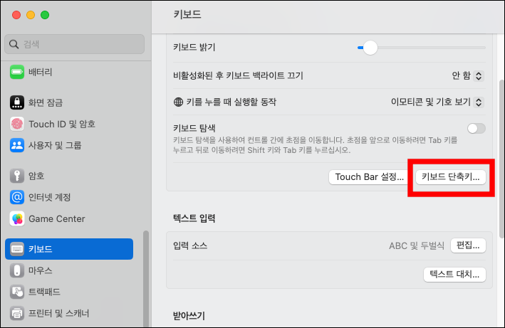 맥북 갑자기 한글 입력 안될 때5