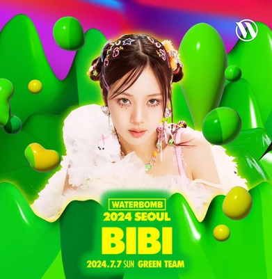 워터밤 서울 2024 출연진