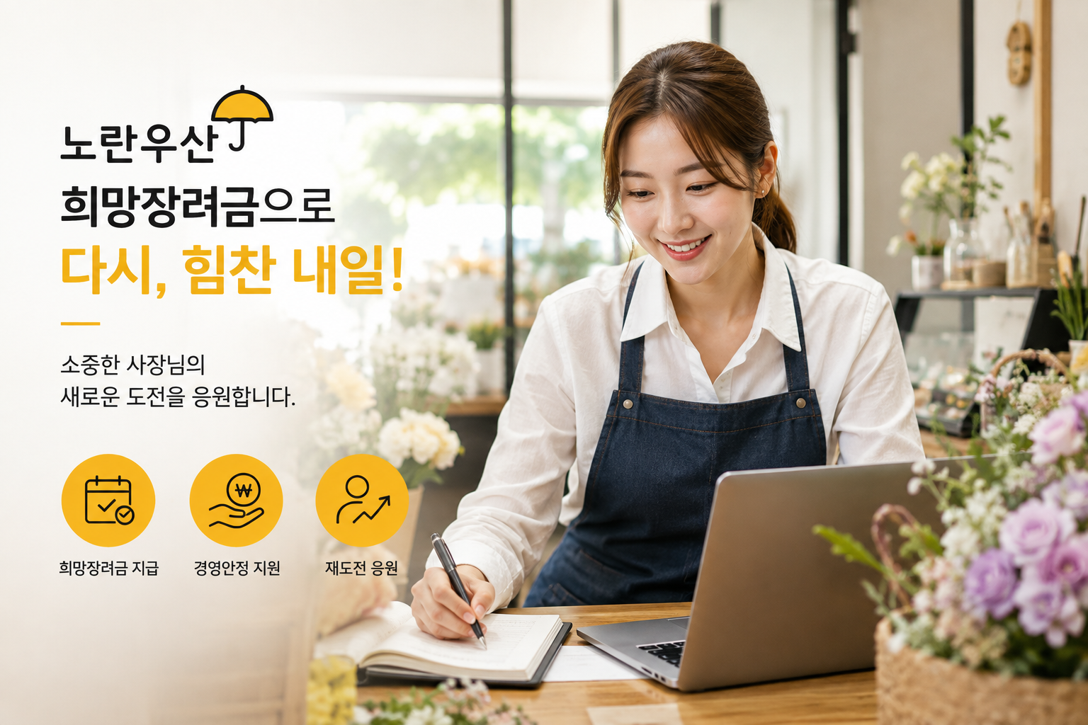 2026 노란우산 희망장려금 매달 현금으로 받나?
