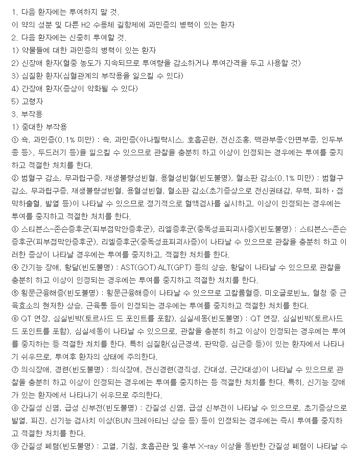 서울파모티딘정20mg-복용-주의사항