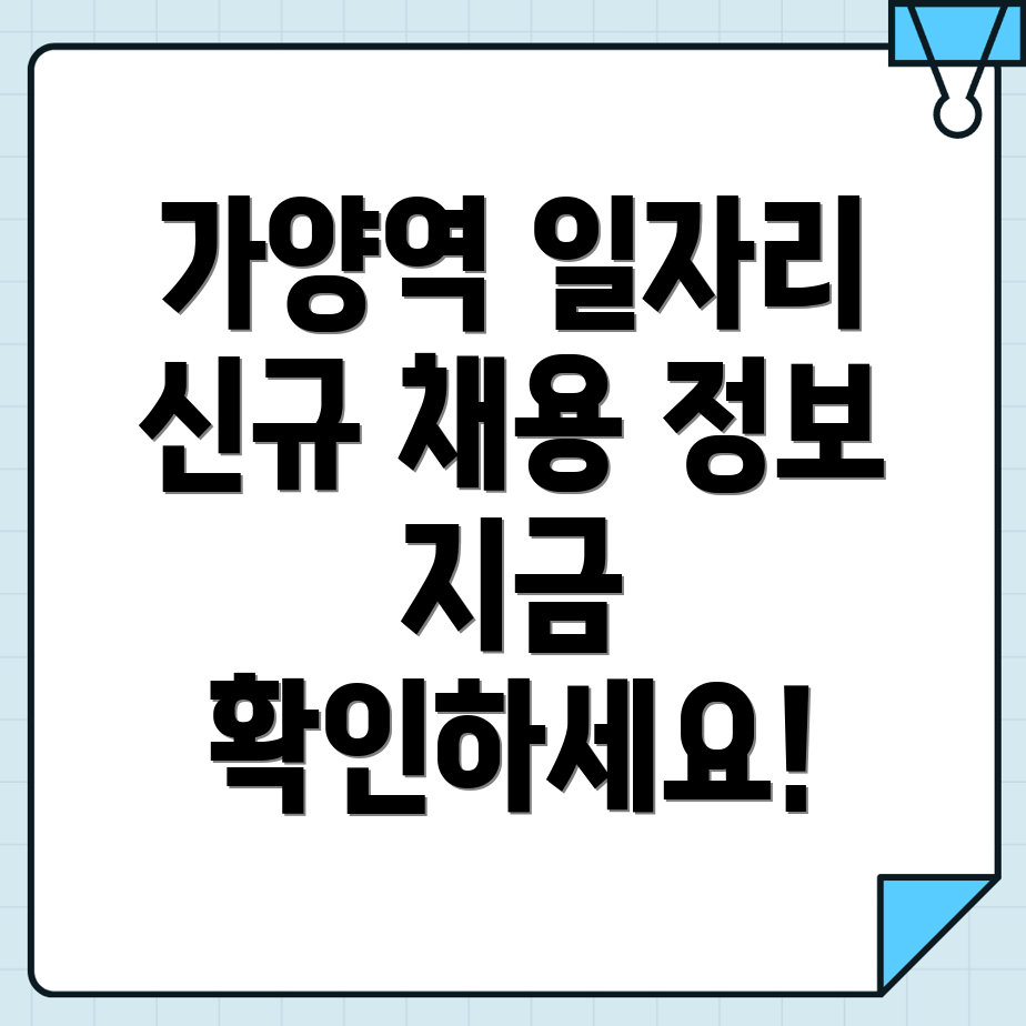 가양역 일자리
