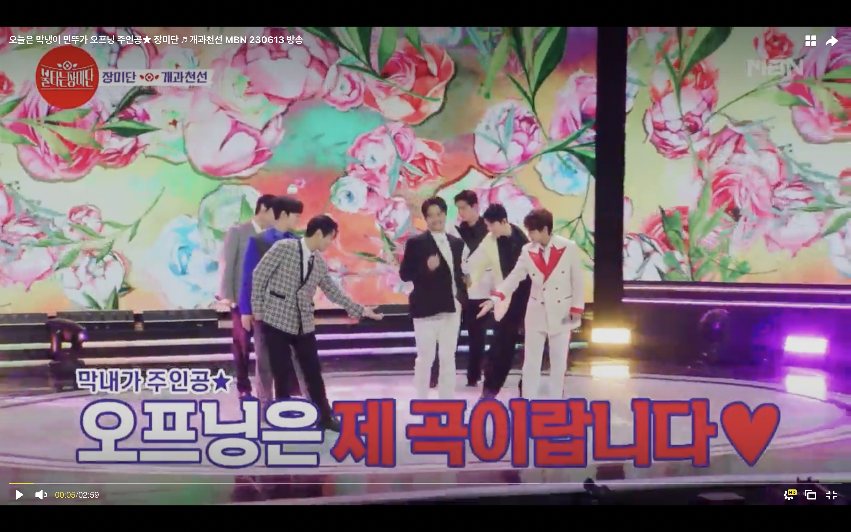 불타는 장미단