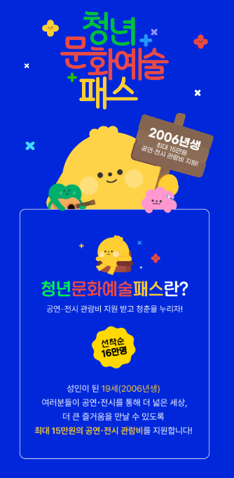 2006년생 주목! 2025 &amp;#39;청년문화예술패스&amp;#39; 신청 방법&amp;#44; 혜택 총정리 (선착순 16만명&amp;#44; 최대 15만원&amp;#44; 3.6~5.31)