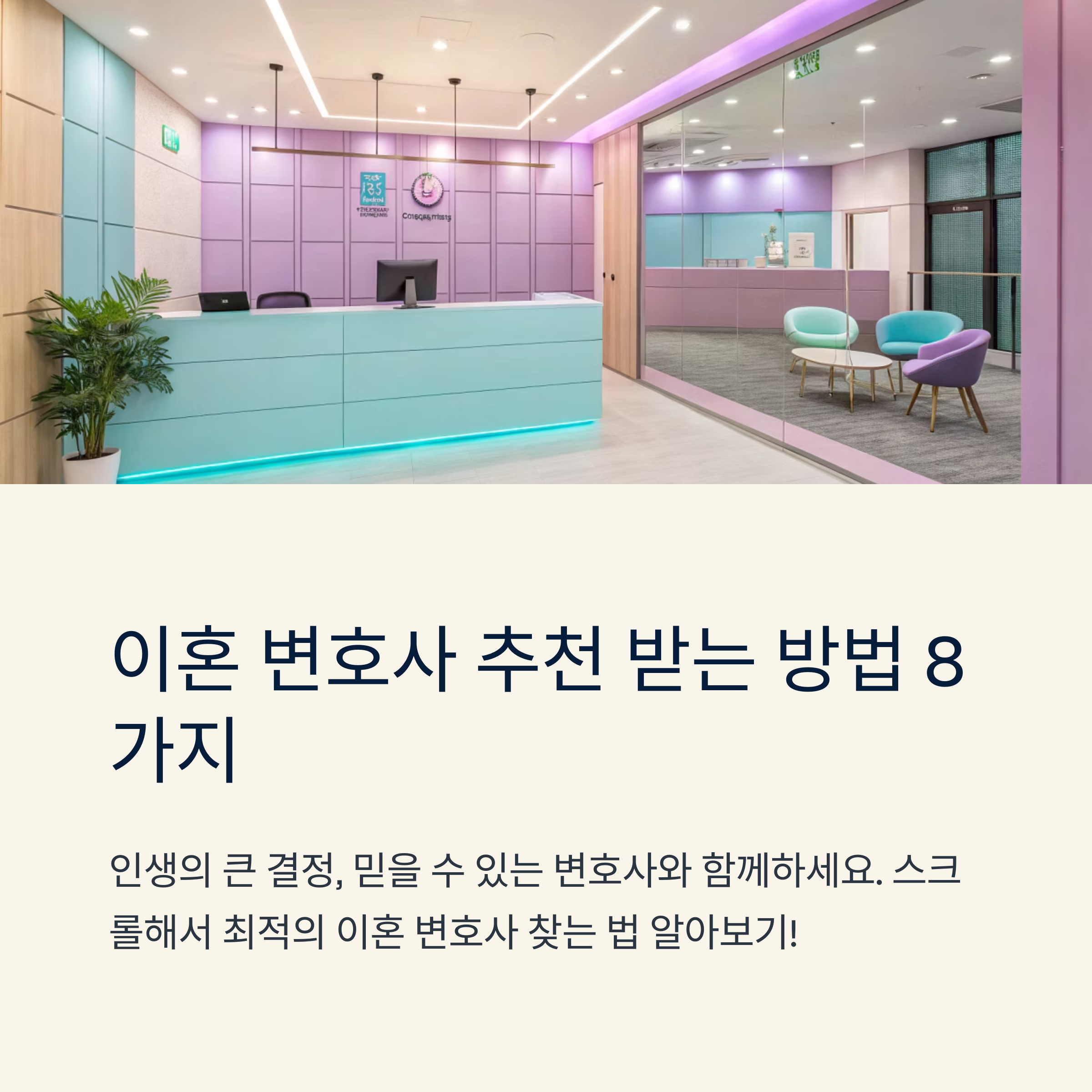 이혼 변호사 추천 받는 방법