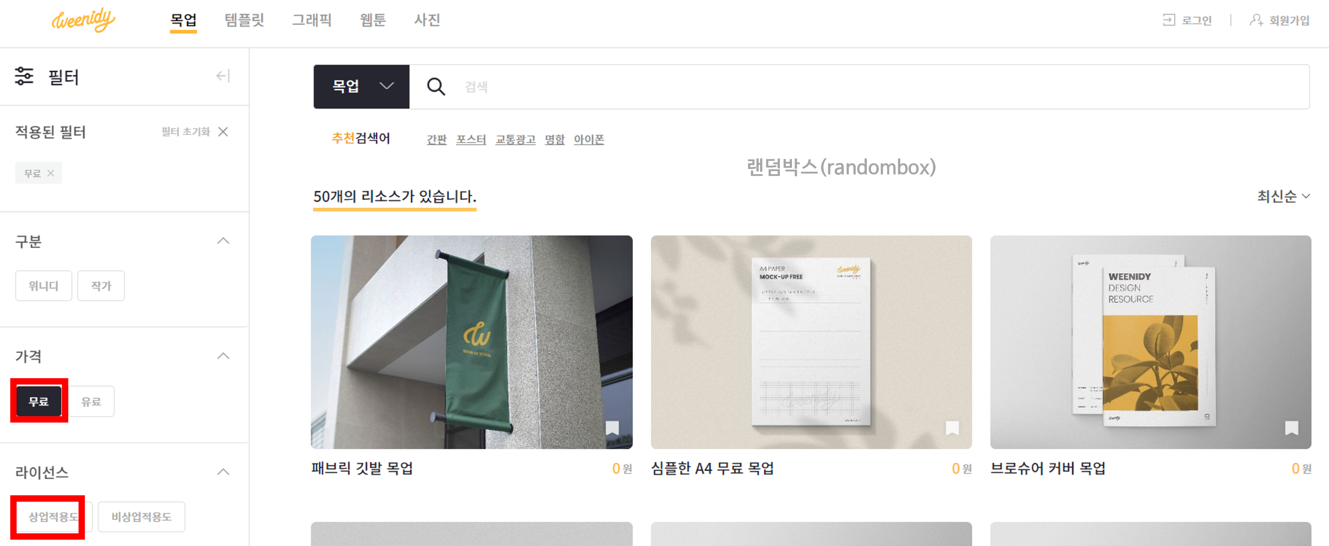 무료 목업사이트