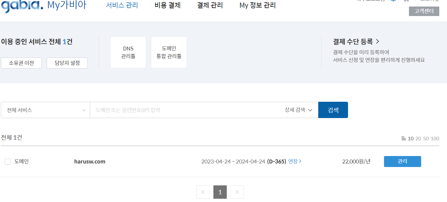 가비아 서비스 관리&gt; 서비스 관리