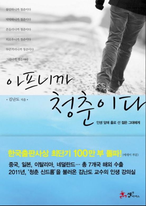 도서 [아프니까 청춘이다] 표지 사진