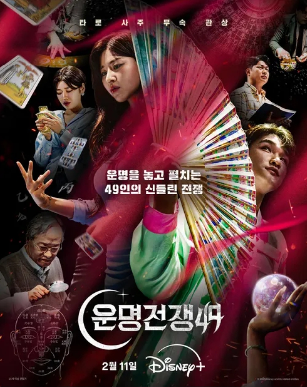 운명전쟁49 기본정보 출연자 방송채널 총정리