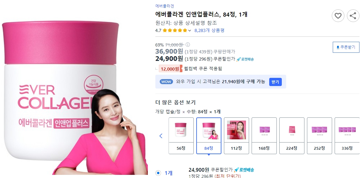 에버콜라겐-인앤업플러스&#44;-84정&#44;-1개