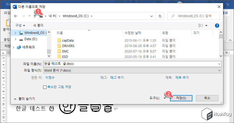 워드 문서 복구 후 저장
