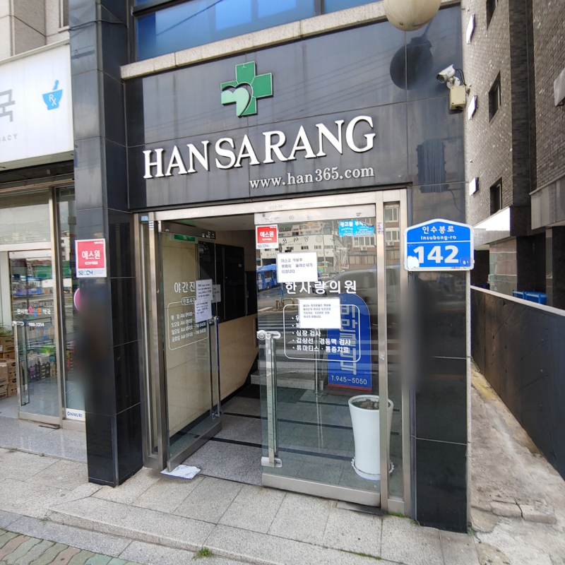 강북구 인수동 정형외과 유명하고 잘하는 곳 추천 TOP 5