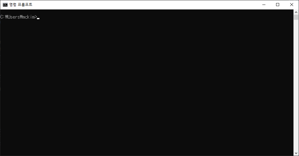 명령프롬프트 cls 입력 후 깨끗