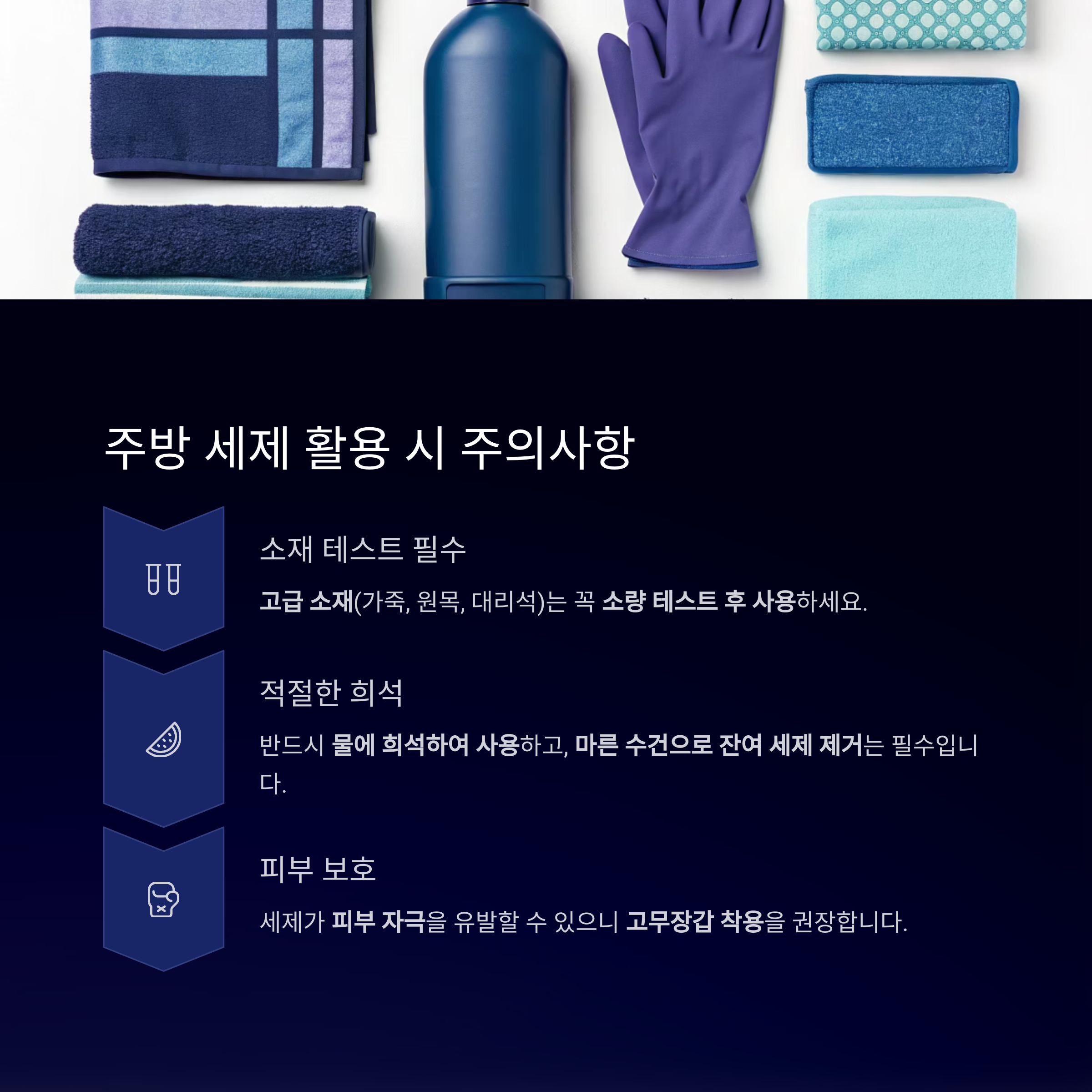 주방 세제 1병으로 집안 전체 청소하기