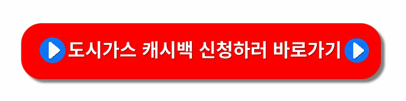 도시가스-실시간요금조회