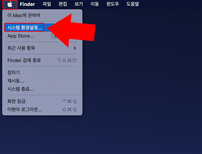 맥북 시스템 환경설정
