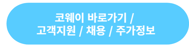 코웨이