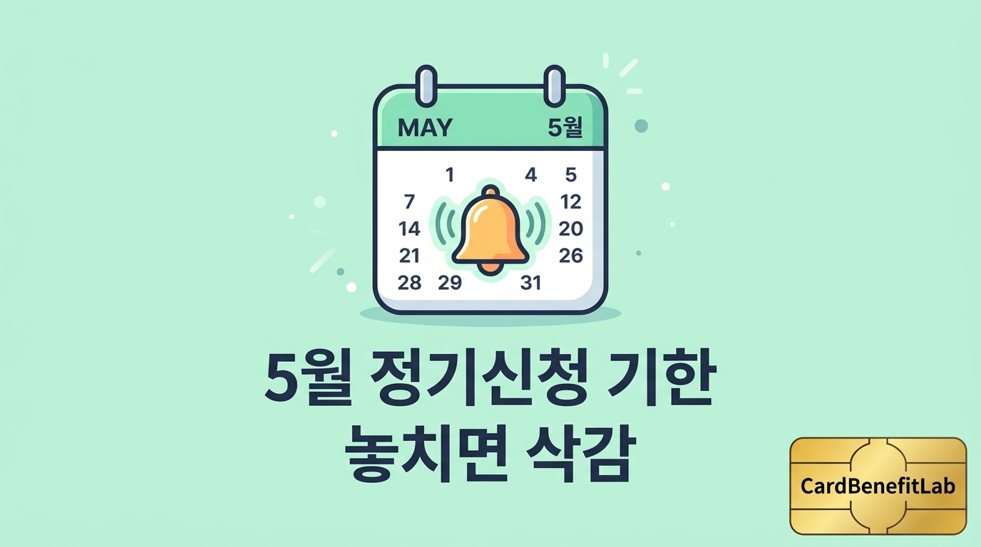 신청 일정