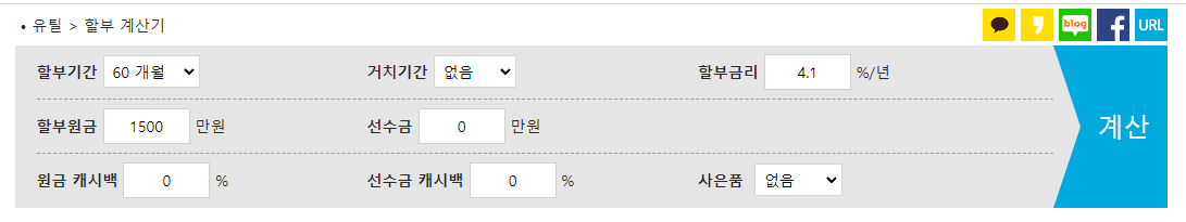 중고차 할부 계산기