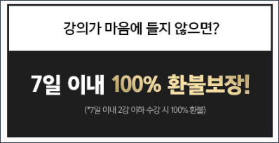 해커스-강의-환불