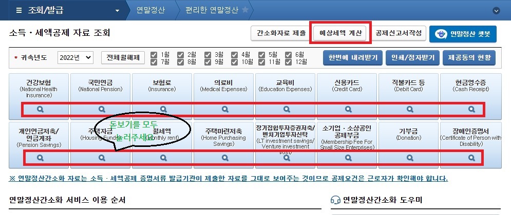 연말정산 환급급 조회 설명 4