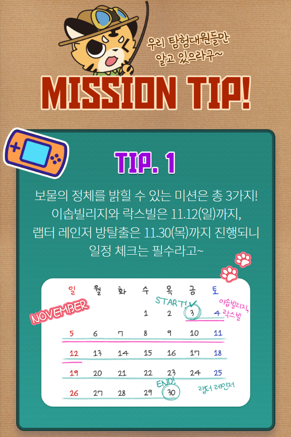 호탐이 미션 팁