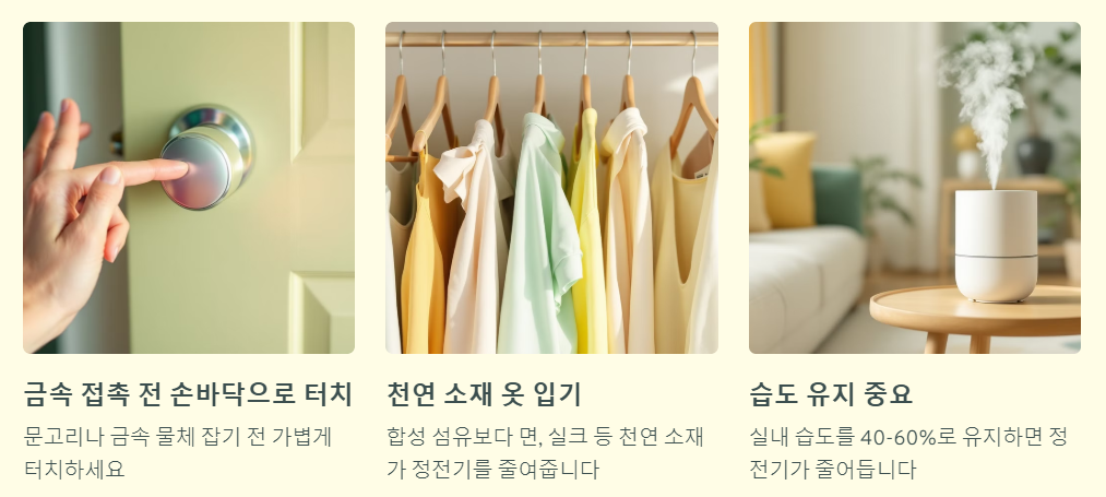 정전기 예방