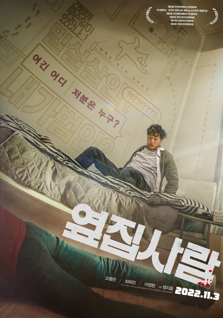 옆집사람공식포스터